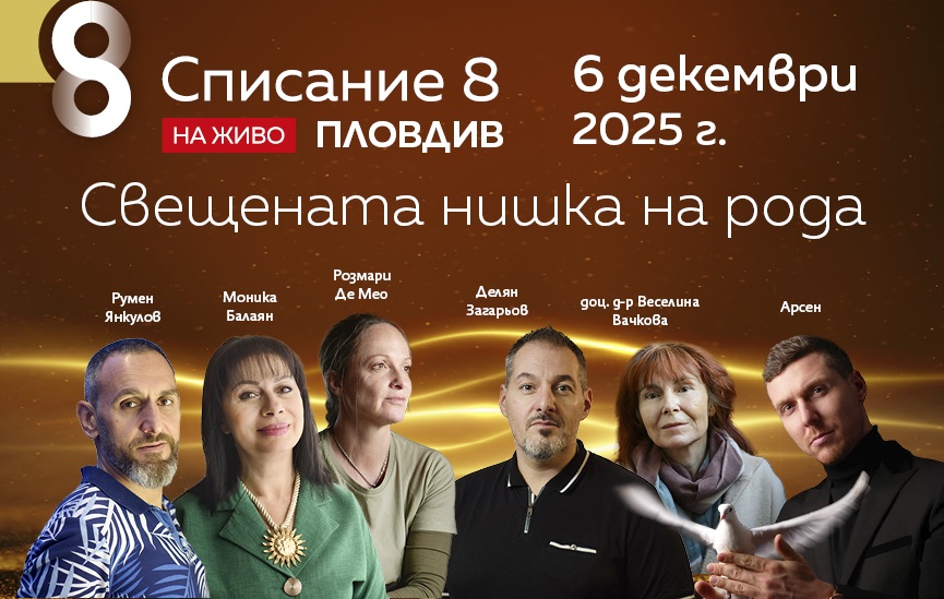 Утре е новото ни събитие!