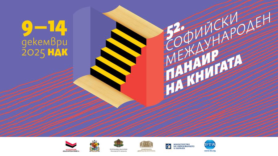 Списание 8 ви очаква на Коледния панаир на книгата