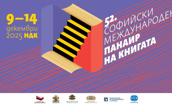 Списание 8 ви очаква на Коледния панаир на книгата