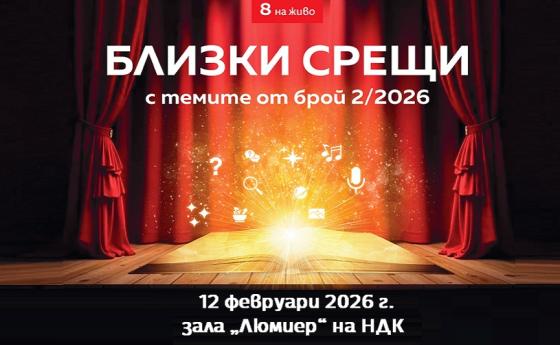 Списание 8 НА ЖИВО: Близки срещи с темите