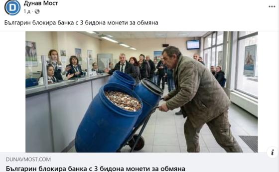 Три бидона монети подлудиха социалните мрежи