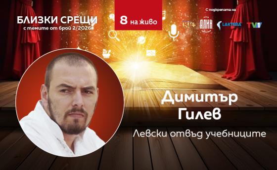 Левски отвъд учебниците