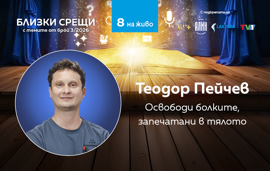 Освободи болките, запечатани в тялото