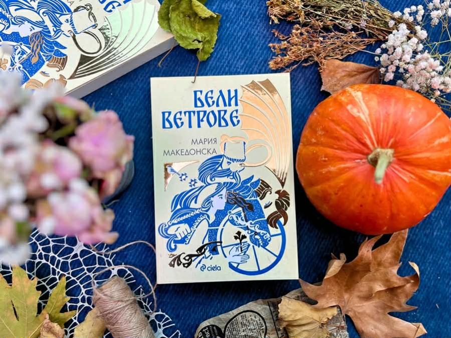 „Бели ветрове“, пленителна история по български народни песни