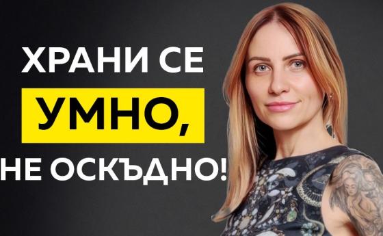 Отслабвай без крайности - съвети и тренировка с Яна