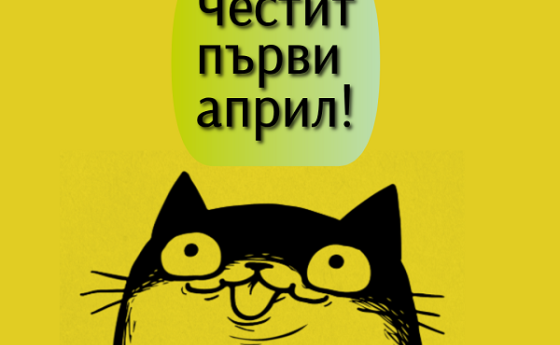 Ти кога спря да се смееш?