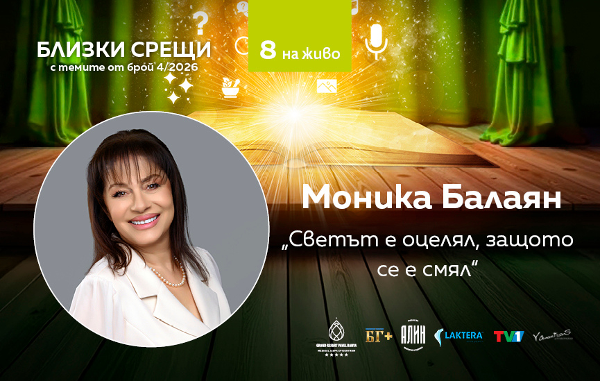Светът е оцелял, защото се е смял