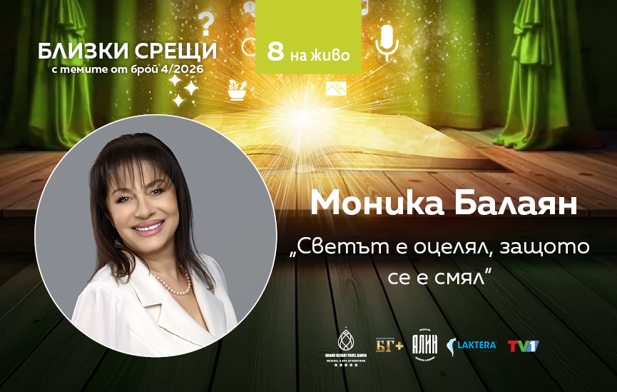 Светът е оцелял, защото се е смял