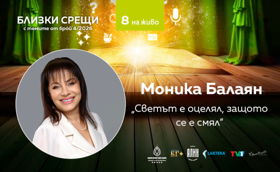 Светът е оцелял, защото се е смял