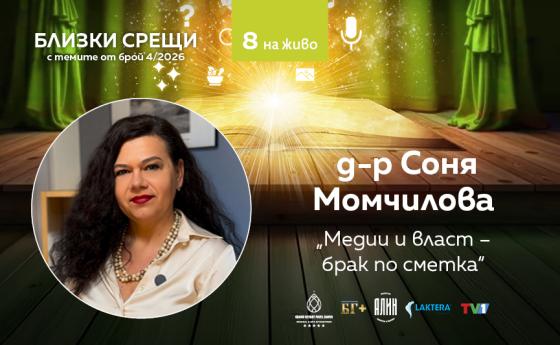 Медии и власт – брак по сметка