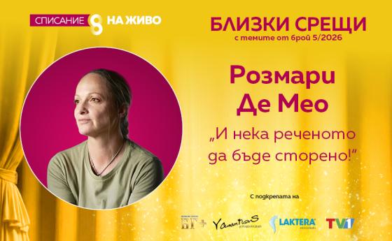 И нека реченото да бъде сторено!