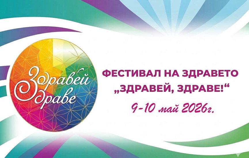 Вземете автограф от Росица Якобс на 10 май 2026 г. в Казанлък