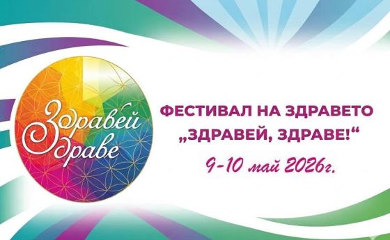 Вземете автограф от Росица Якобс на 10 май 2026 г. в Казанлък