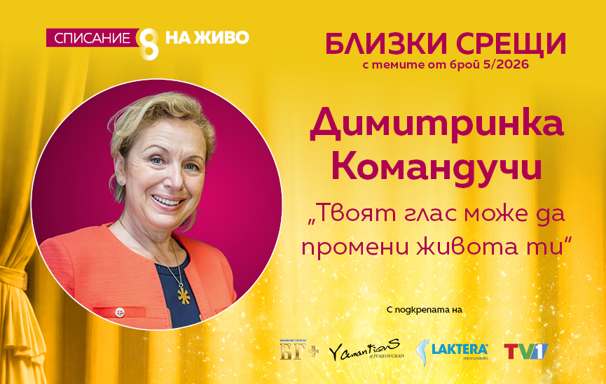 Твоят глас може да промени живота ти