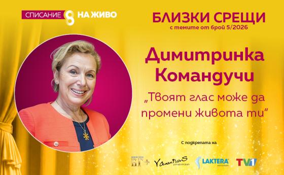 Твоят глас може да промени живота ти