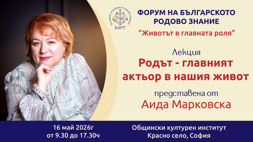 Животът в главната роля