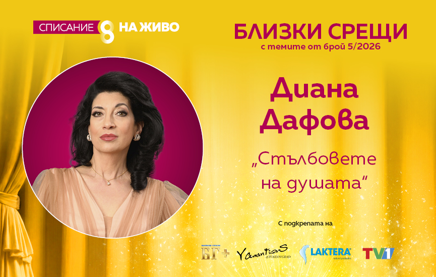 Стълбовете на душата