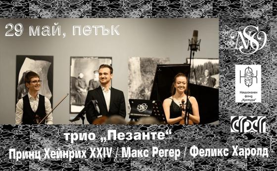 Насладете се на камерна вечер с изпълненията на младото трио „Пезанте“