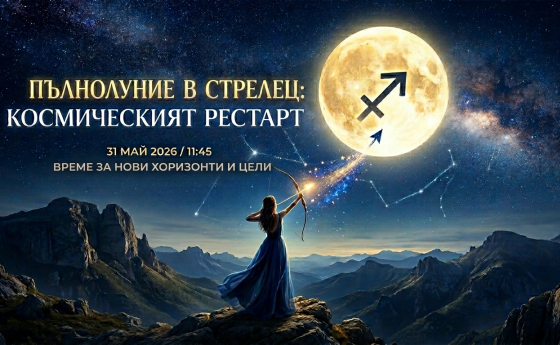 Космическият рестарт