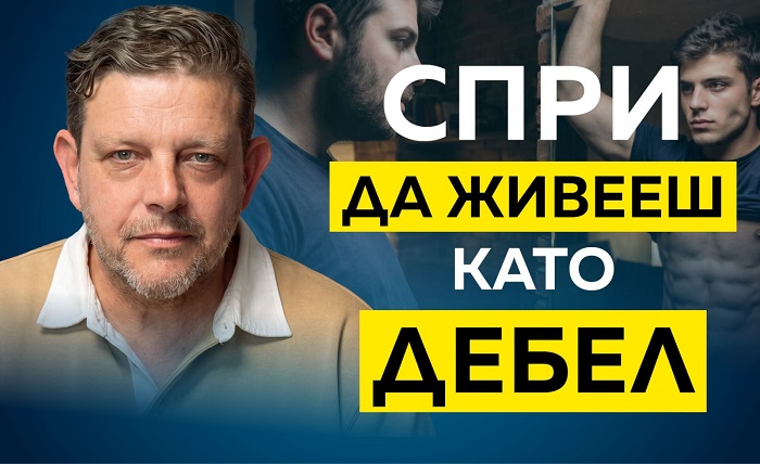 Гладен си, но за утеха