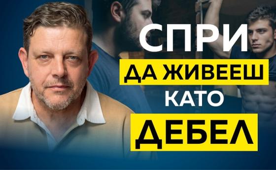 Гладен си, но за утеха