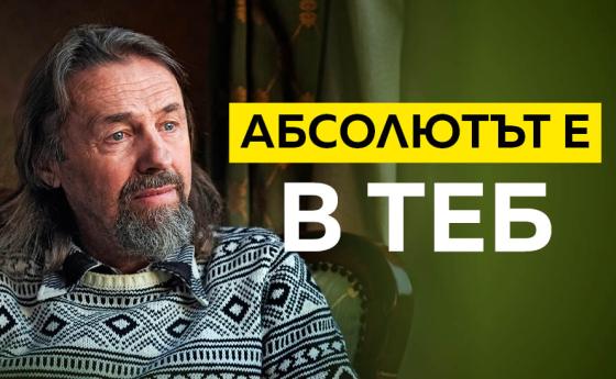 Осъзнаването надминава всички религии