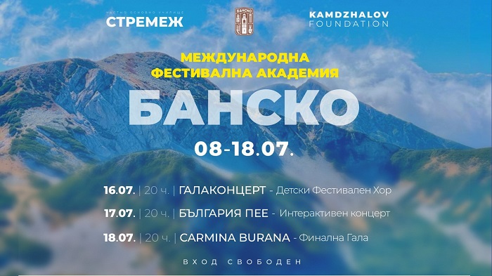 Йордан Камджалов събира талантите на България в Банско