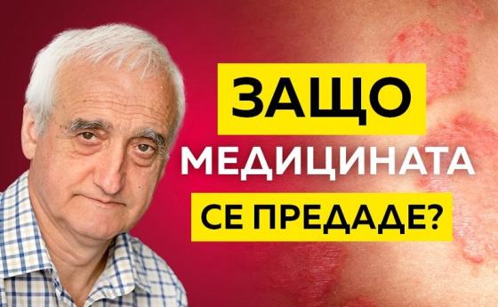 Инж. Пламен Бенински: Лечение на псориазис