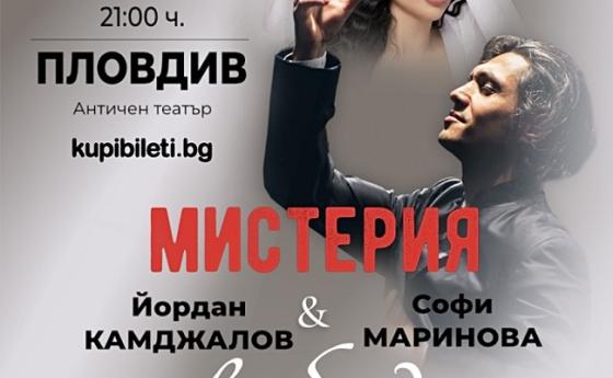 Феноменът „Мистерия и свобода“ с грандиозна кулминация в Пловдив