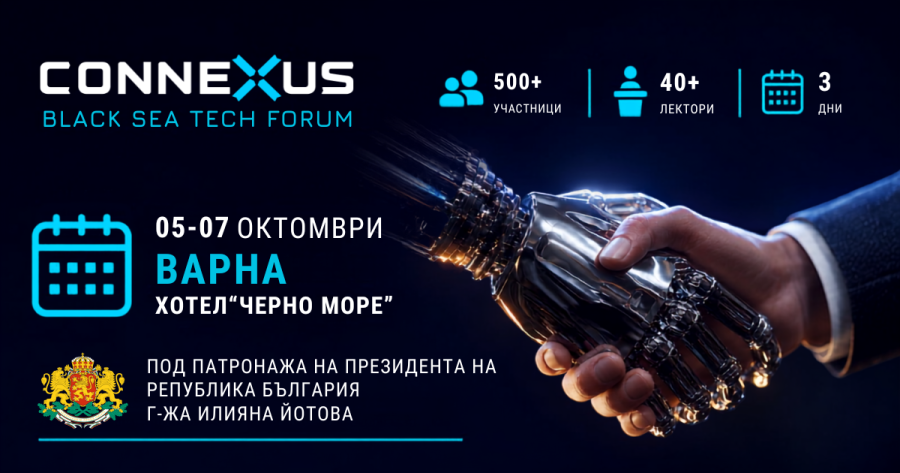 CONNEXUS 2026: три дни международен технологичен разговор във Варна