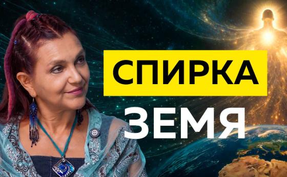 КОДЪТ НА ДУШАТА: От старите програми към новото време