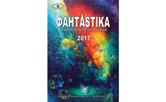 Осмото издание на „ФантAstika“ е вече тук!