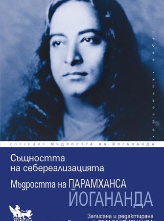 Същността на себереализацията