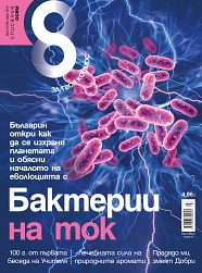 Списание 8, брой 3/2014 г.