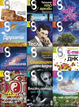 2014 г. – всички броеве