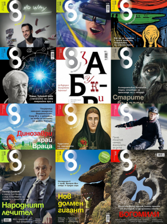 2015 г. – всички броеве