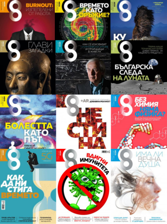 2019 г. – всички броеве
