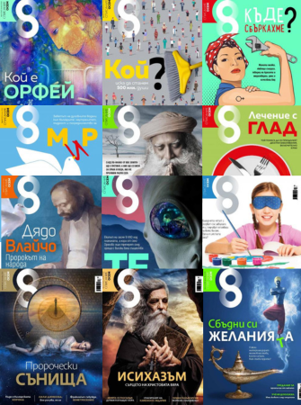 2022 г. – всички броеве