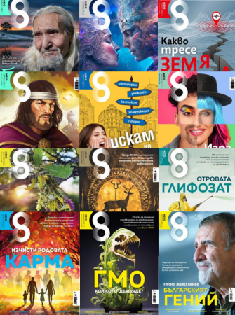 2023 г. – всички броеве