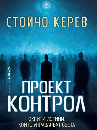 Проект Контрол
